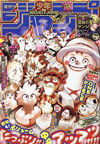 週刊少年ジャンプ(5・6) 2022年 1/23 号 [雑誌]