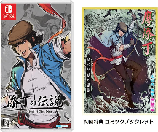 THE LEGEND OF TIANDING(添丁の伝説-ザ・レジェンド・オブ・ティエンディン) -Switch 【限定】デジタル壁紙セット ※有効期限切れのため入手不可・使用不可