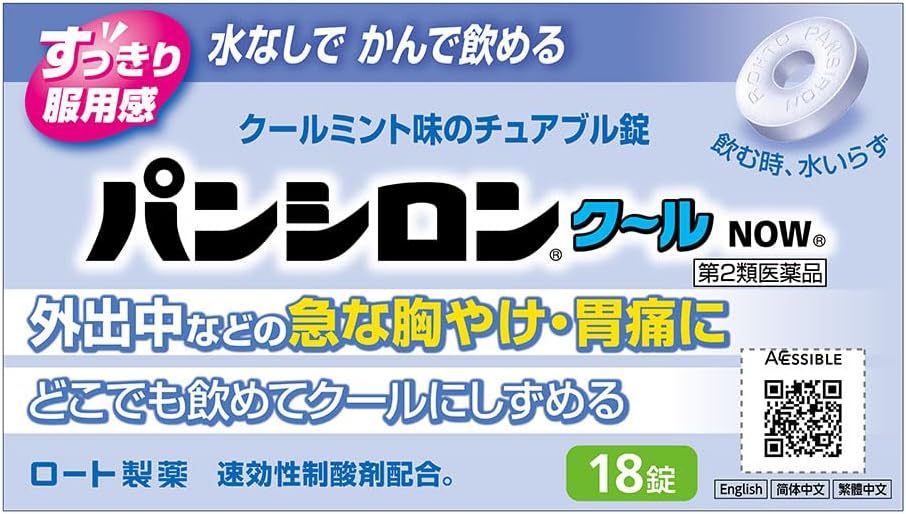 【第2類医薬品】パンシロンクールNOW 18錠