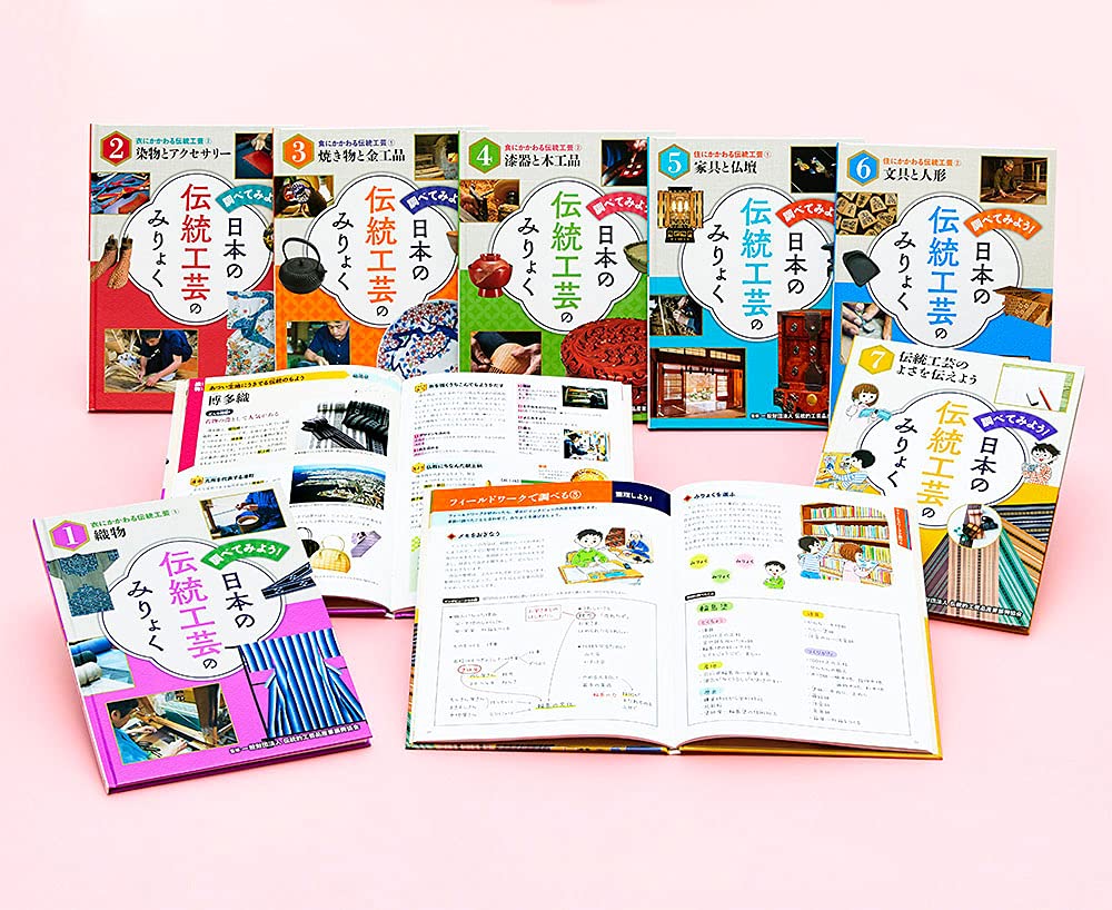調べてみよう! 日本の伝統工芸のみりょく(全7巻)