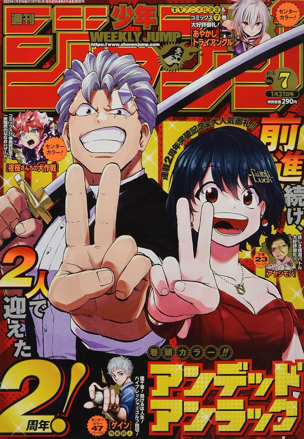 週刊少年ジャンプ(7) 2022年 1/31 号 [雑誌]