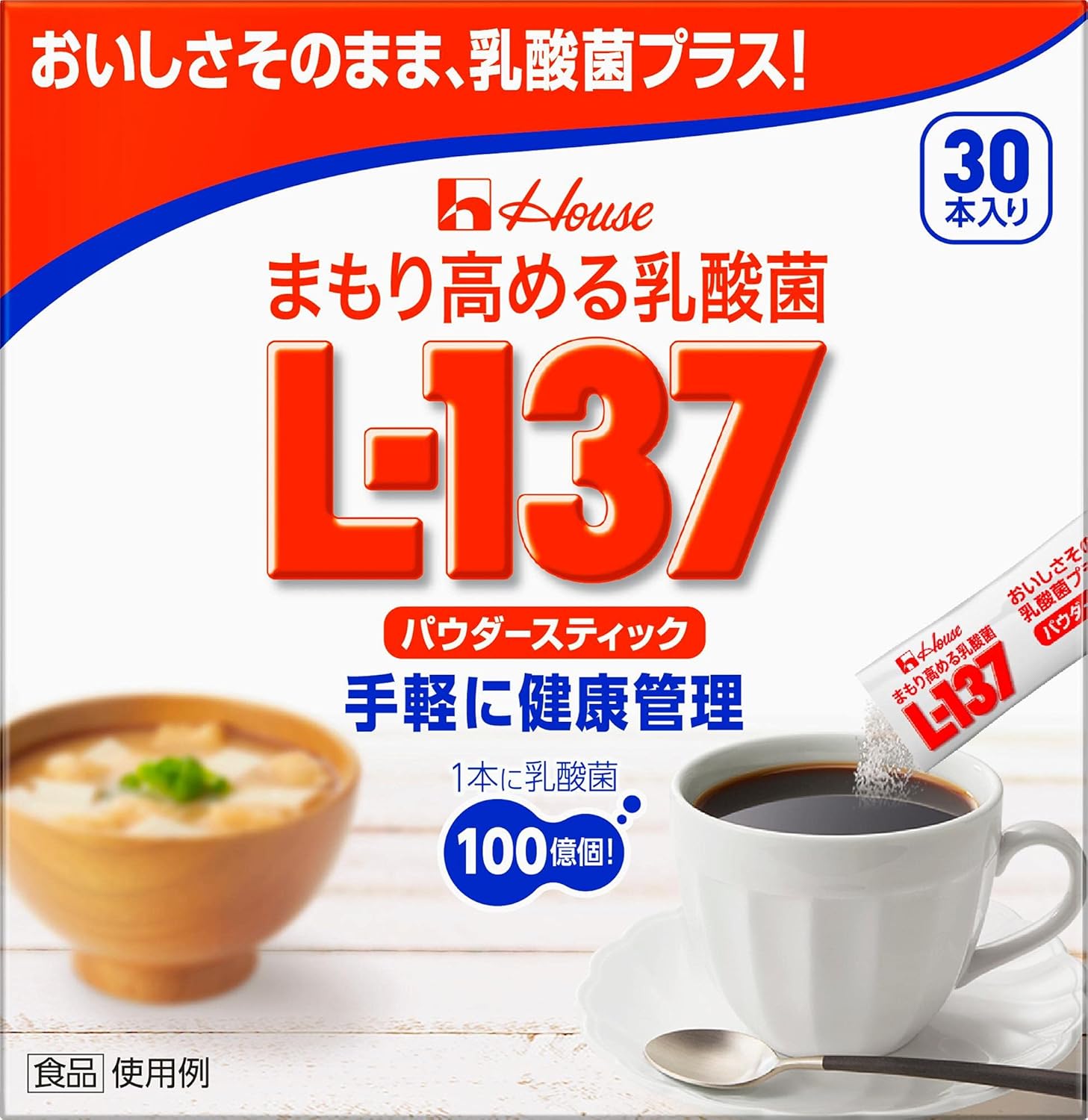 ハウスウェルネスフーズ まもり高める乳酸菌Ｌ－１３７ パウダースティック＜３０本入＞ ３９ｇ箱> 39g箱 (1袋に乳酸菌100億個)味も見た目も変わらず添加可能