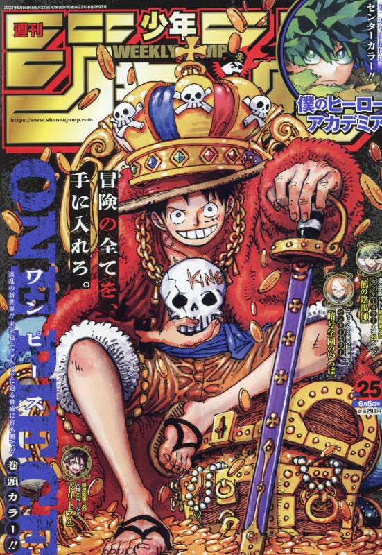 少年ジャンプ(25) 2023年 6/5 号 [雑誌]