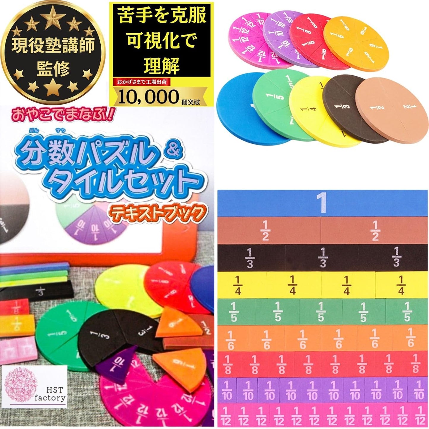 Fraction Puzzle Fraction Tile Set Enjoyably Input Fractions [Supervised by Current Cram School Lecturer] Comes with Parent Guidebook Fraction Magnets HST factory