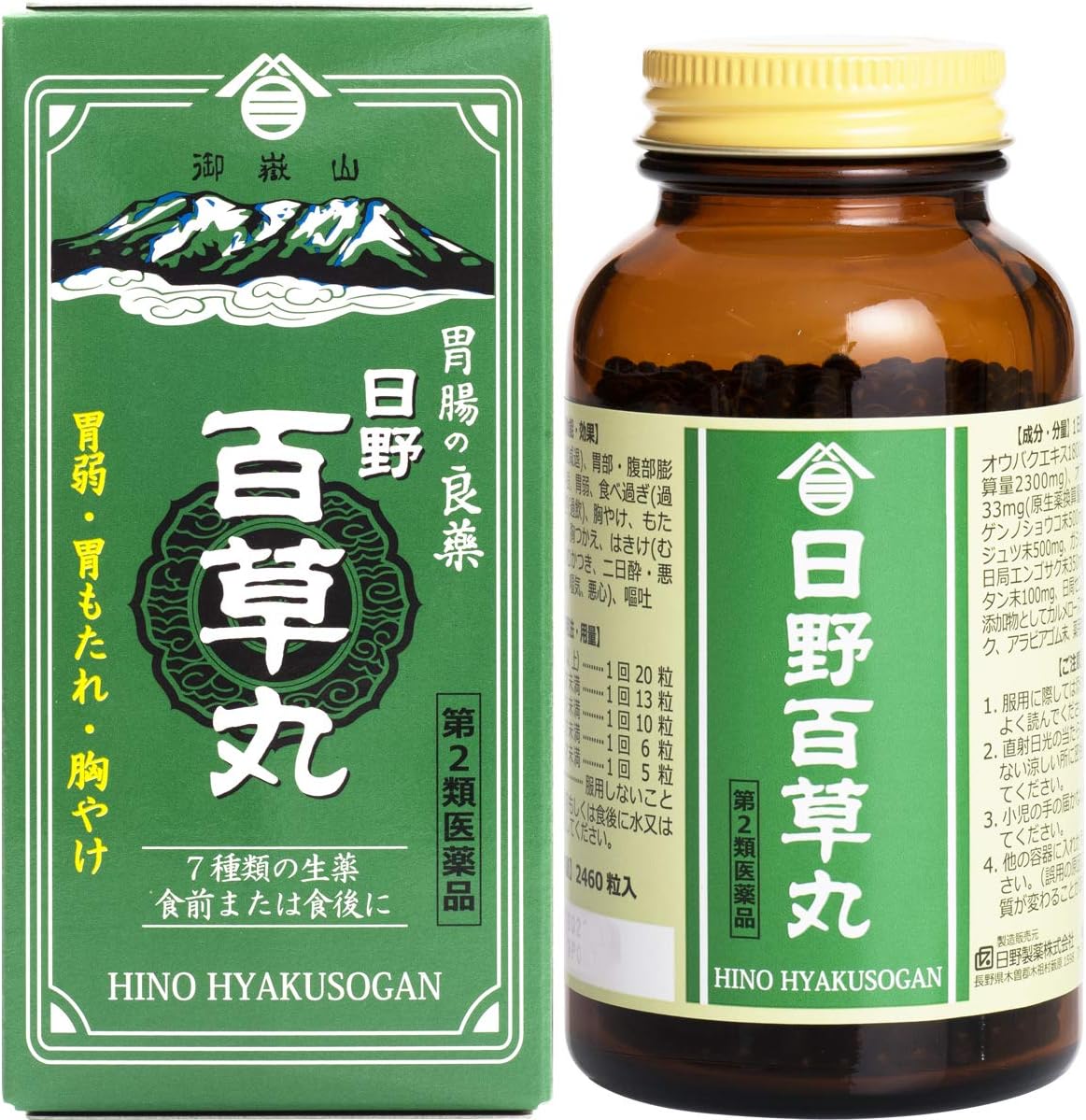 【第2類医薬品】日野百草丸 2460粒 ×2