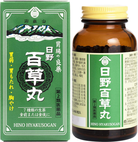 【第2類医薬品】日野百草丸 2460粒 ×2