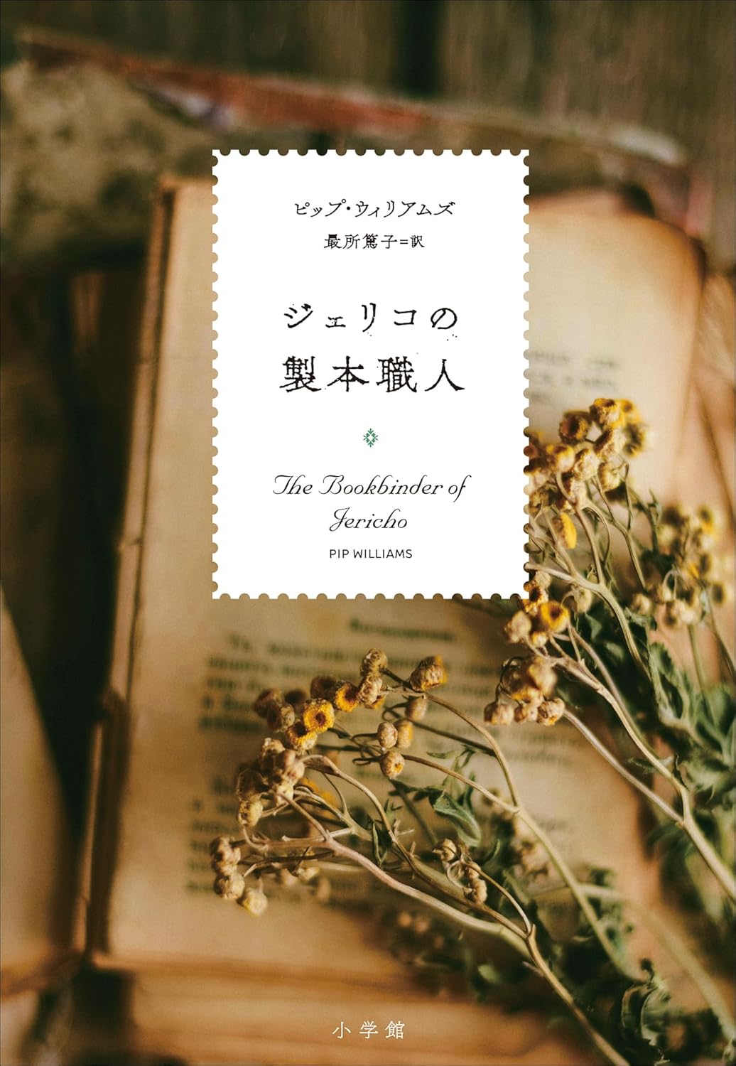 ジェリコの製本職人