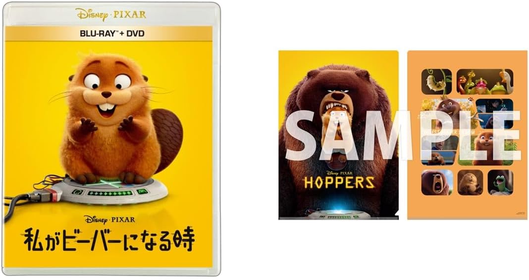 【限定】私がビーバーになる時　ブルーレイ ＋ ＤＶＤ セット　オリジナルA4クリアファイル付きコレクション(ビジュアルシート付) [Blu-ray]