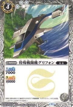 Battle Spirits BSC26-038 Special Fighter Griffon [2016] BSC26 Collaboration Booster Kaiju King Roar