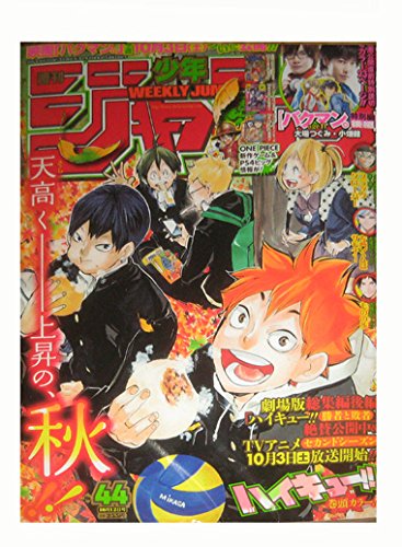 週刊少年ジャンプ 2015年10月12日号 44号