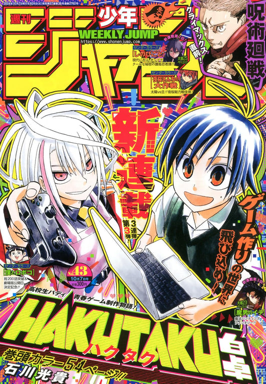 週刊少年ジャンプ (43号)