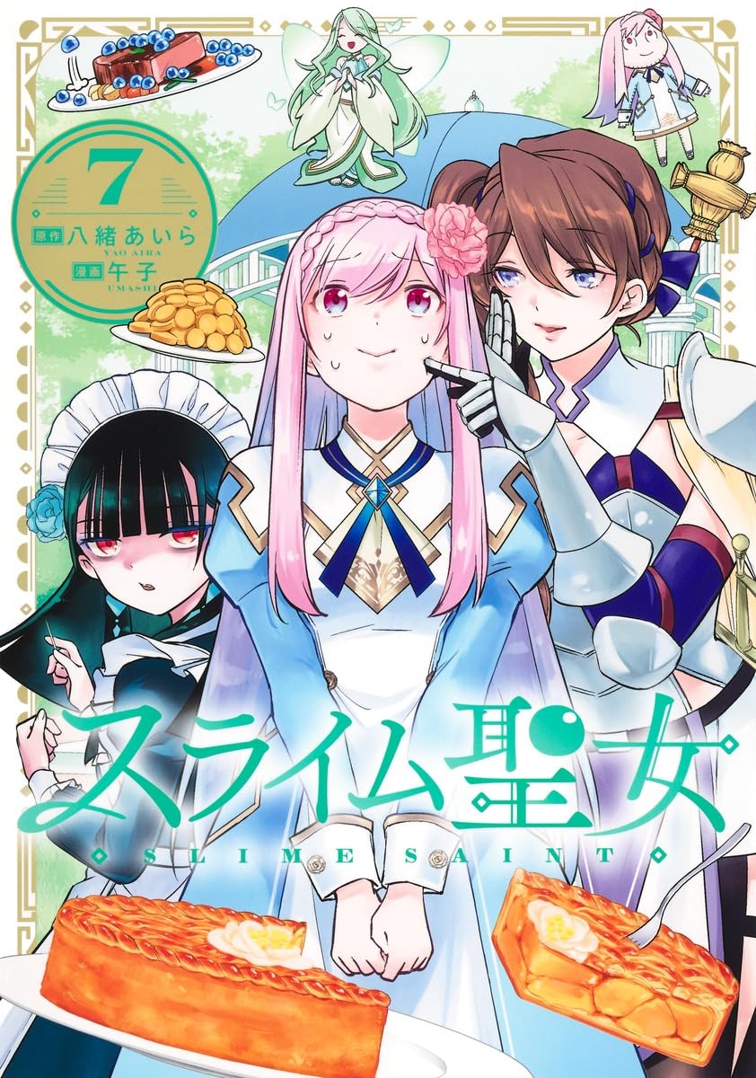 スライム聖女 7 (ヤングジャンプコミックス)