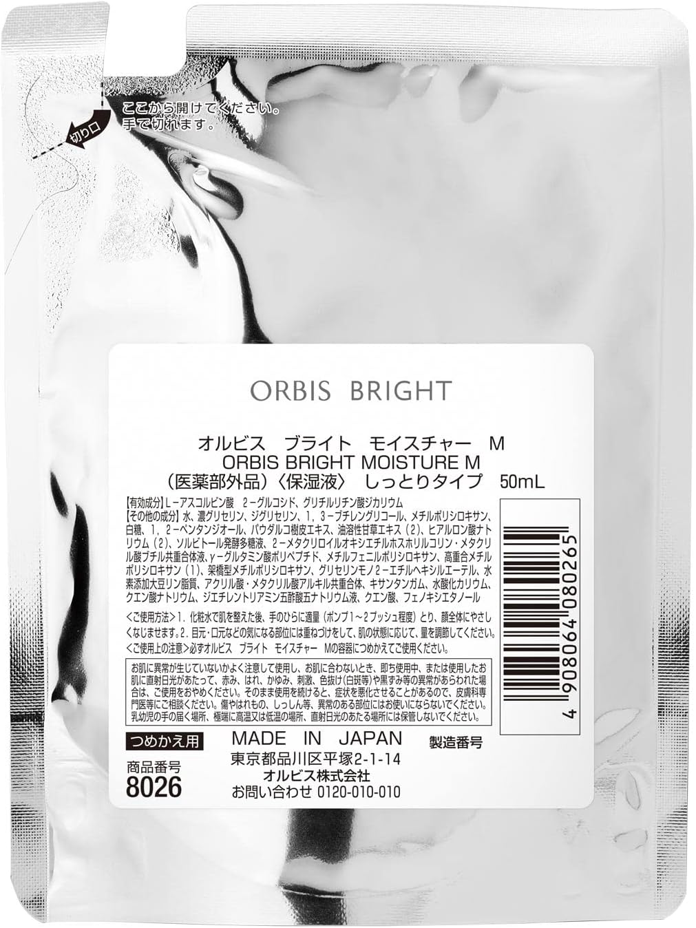 ORBIS Quasi-Drug, Orbis Bright Moisturizer, All-Directional, Whitening, Moisturizing Liquid, Moisturizing, Skin Care, Refill 1.7 fl oz (50 ml)