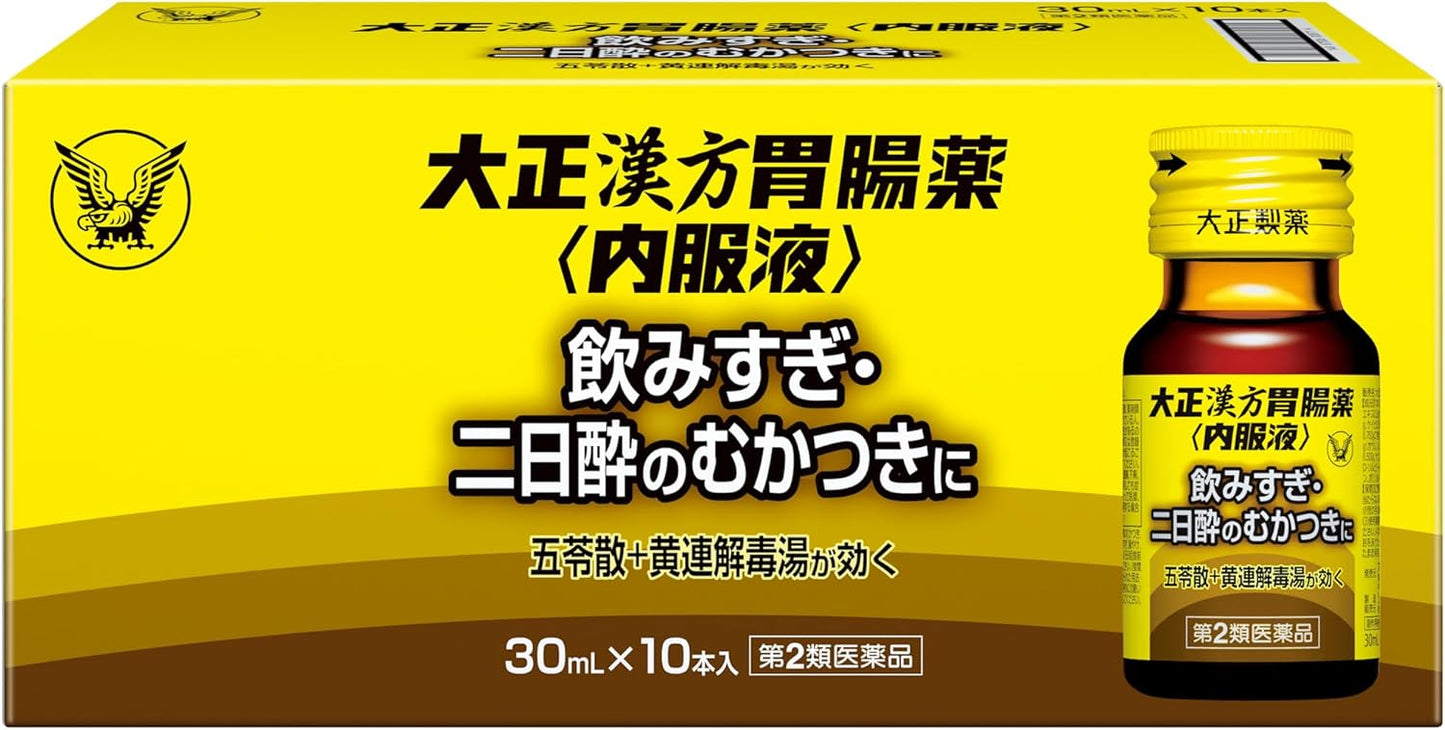 【第2類医薬品】大正漢方胃腸薬〈内服液〉 30mL×10本入