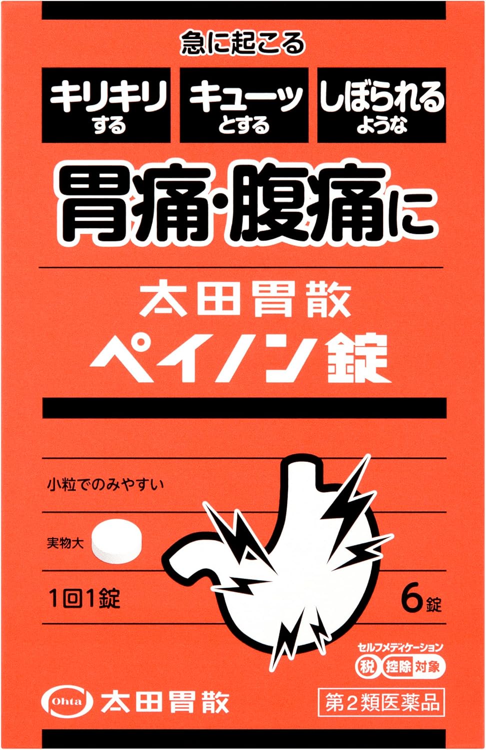【第2類医薬品】太田胃散ペイノン錠 6錠