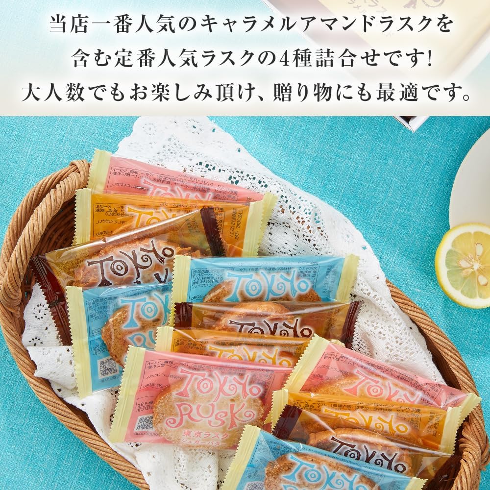 Tokyo Rusk Assorted Set, 4 Flavors, 32 Pieces - Sugar Butter, Caramel Amande, Maple, Earl Grey - Gift, Tokyo Souvenir