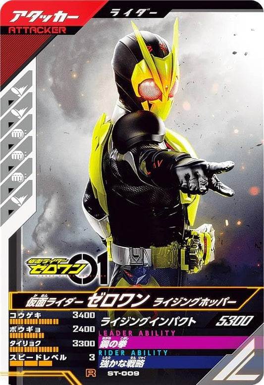 Kamen Rider Battle Gun Legends ST-009 Kamen Rider Zero One Rising Hopper (Rare) Start Deck Set