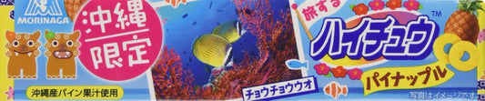 Morinaga Haichu Pineapple, Pack of 5