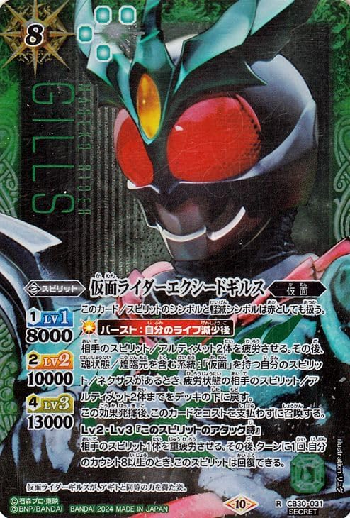 Battle Spirits Kamen Rider Exceed Gills (Secret) Kamen Rider ~ Mysterious Wish~(CB30) 031 | Collaboration Booster Kamen Spirit Green