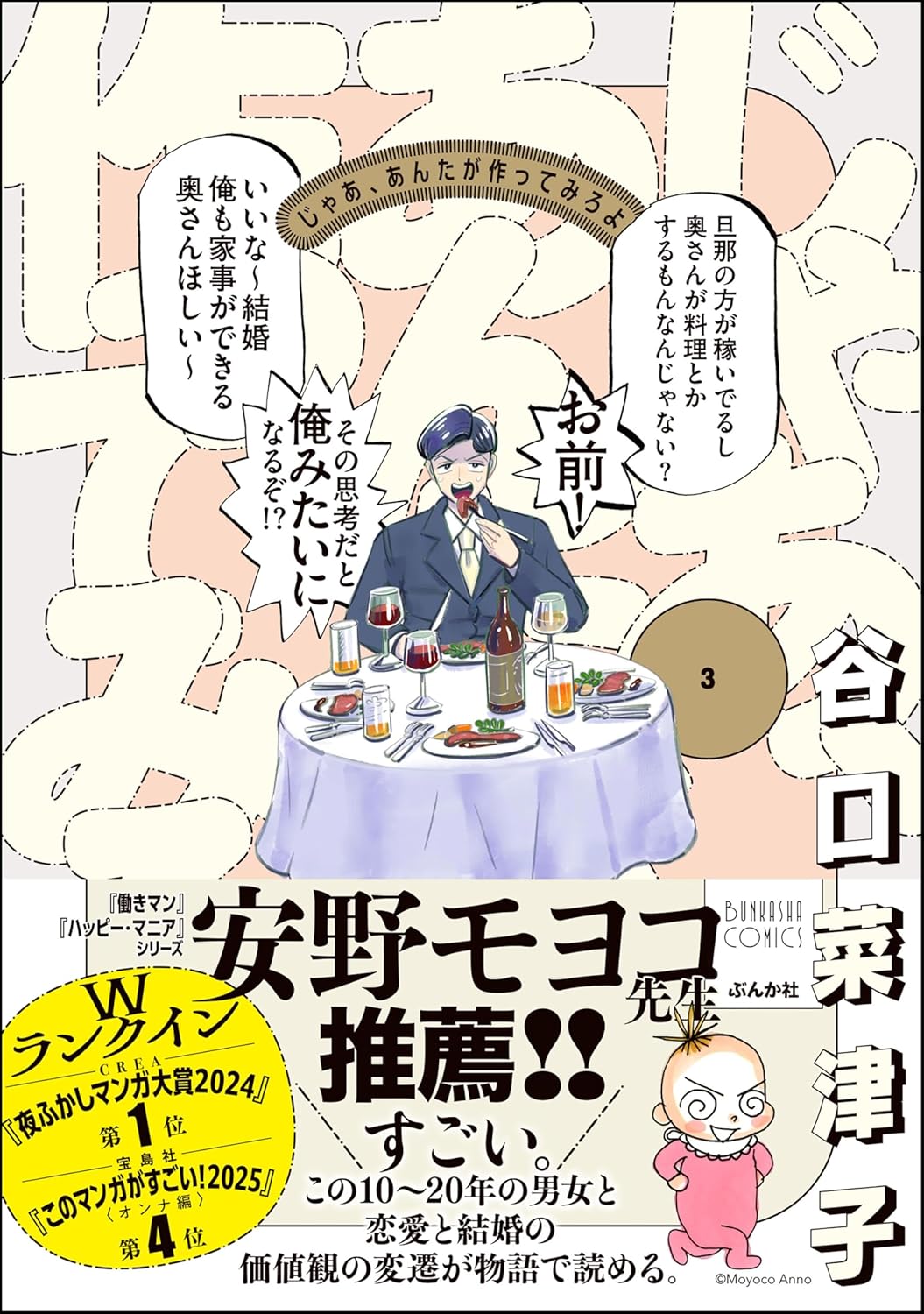 じゃあ、あんたが作ってみろよ （3） 【かきおろし漫画付】 (comicタント)