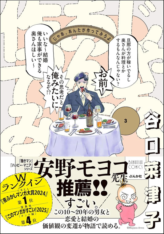 じゃあ、あんたが作ってみろよ （3） 【かきおろし漫画付】 (comicタント)