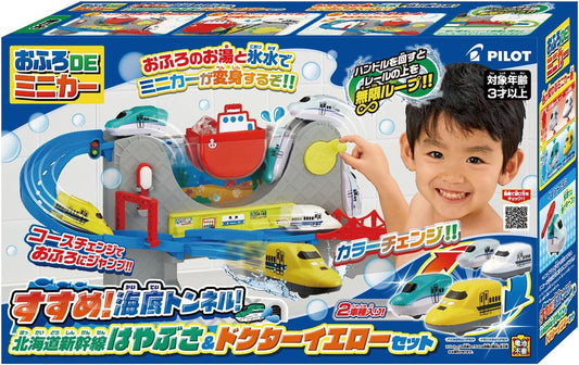 パイロット おふろDEミニカー すすめ! 海底トンネル! 北海道新幹線はやぶさ&ドクターイエローセット 3歳以上