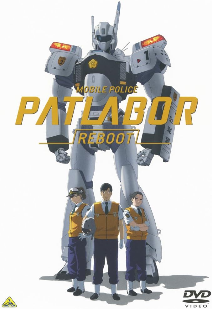 機動警察パトレイバーREBOOT [DVD]