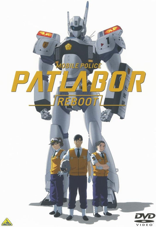 機動警察パトレイバーREBOOT [DVD]