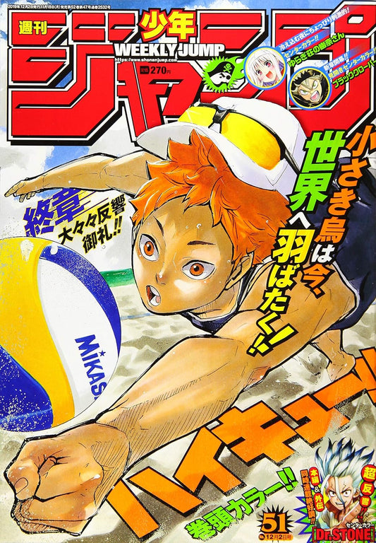 週刊少年ジャンプ(51) 2019年 12/2 号 [雑誌]