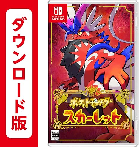ポケットモンスター スカーレット|オンラインコード版