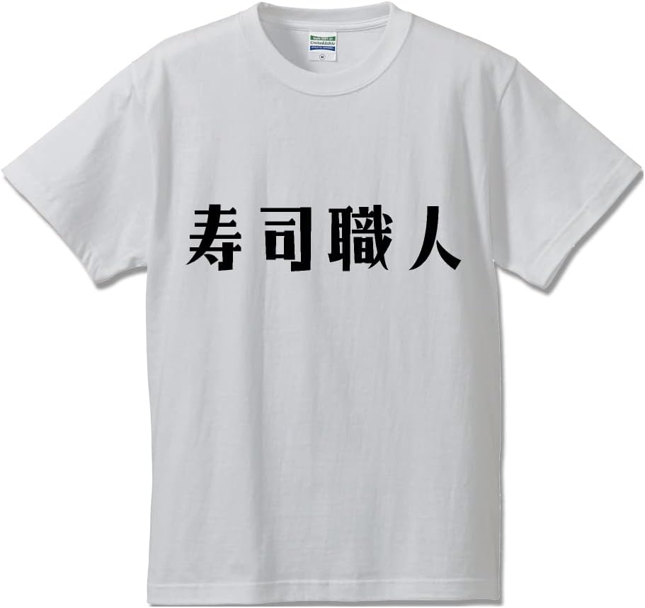 Work Pro Sushi Artisan Original T-shirt, Designer Writing, Printed T-shirt, Occupation, Men's, Women's, Kids