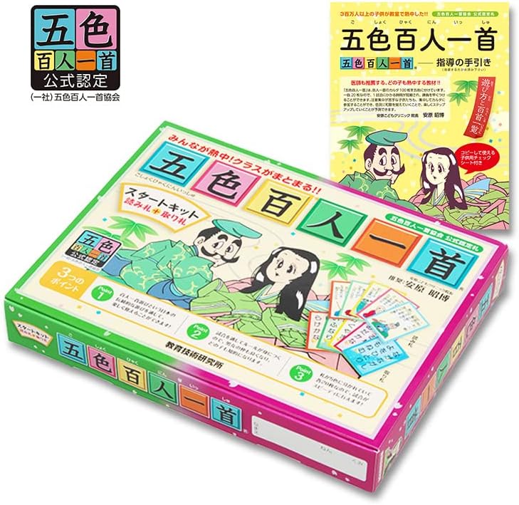 【1 color 20 pieces! Easy to start】Five Colors Hyakunin Ishiku Start Kit 【Officially Recognized Cards for the Five Colors Hyakunin Ishiku Tournament】