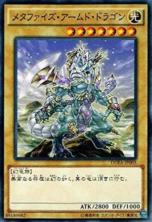 遊戯王 DUEA-JP003-N 《メタファイズ・アームド・ドラゴン》 Normal