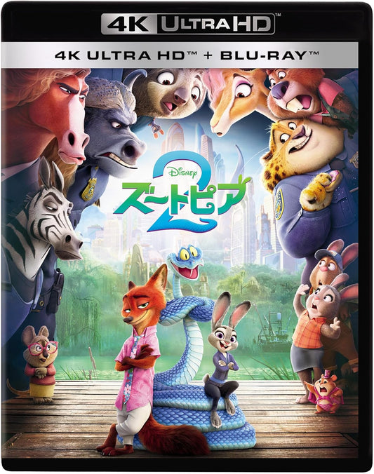 ズートピア２　４Ｋ ＵＨＤ ＋ ブルーレイ セット [Blu-ray]