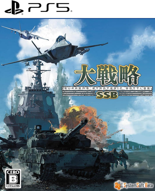 大戦略SSB 【限定】デジタル壁紙 配信 - PS5