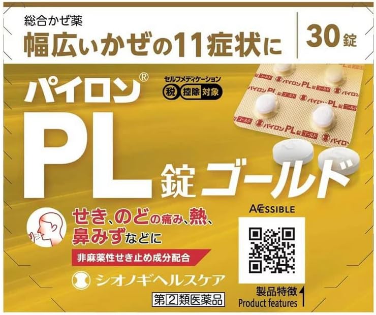 【指定第2類医薬品】パイロンPL錠ゴールド 30錠 ×2