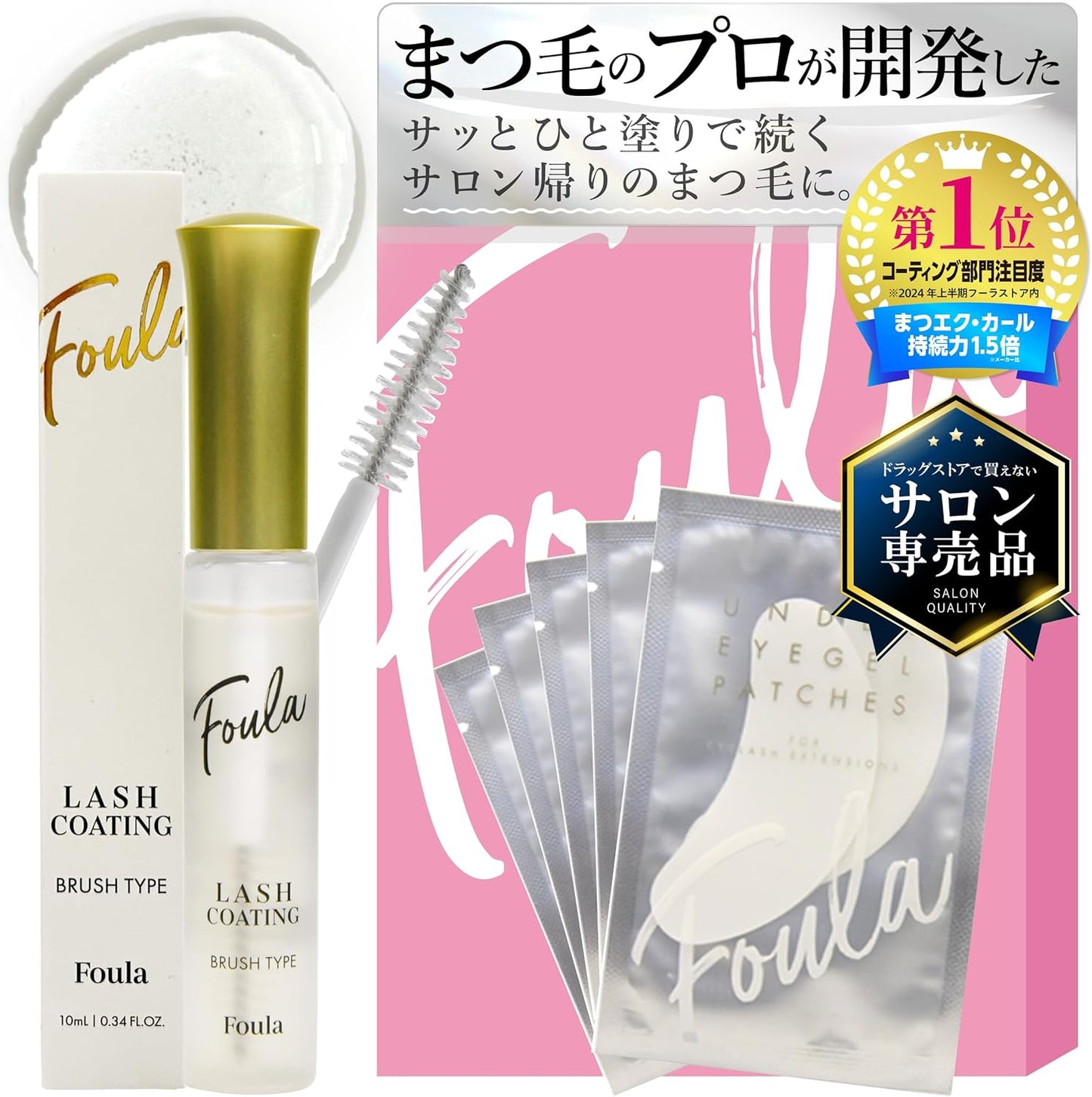 Foula Long Lasting Hair Coating Brush Type, 0.3 fl oz (10 ml), Limited Package with Eye Patch, Natural Plant Ingredients, 1.5 Times Sustainability, Transparent, Smooth Lash Coating