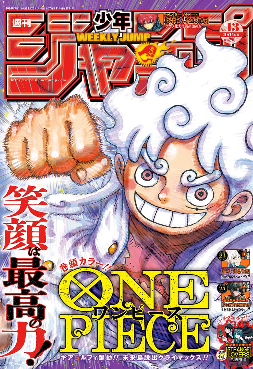 少年ジャンプ(13) 2024年 3/11 号 [雑誌]
