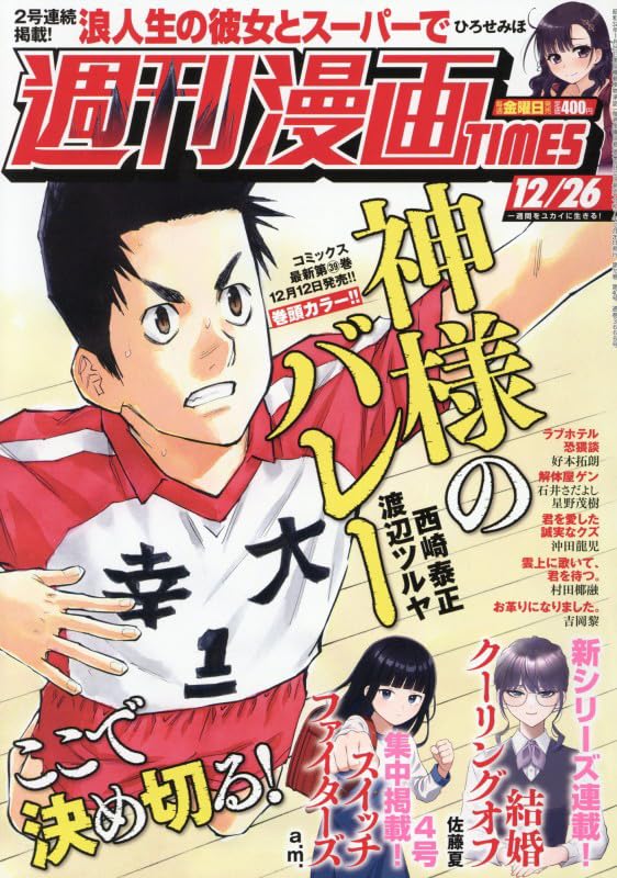 週刊漫画TIMES (12月26日号)
