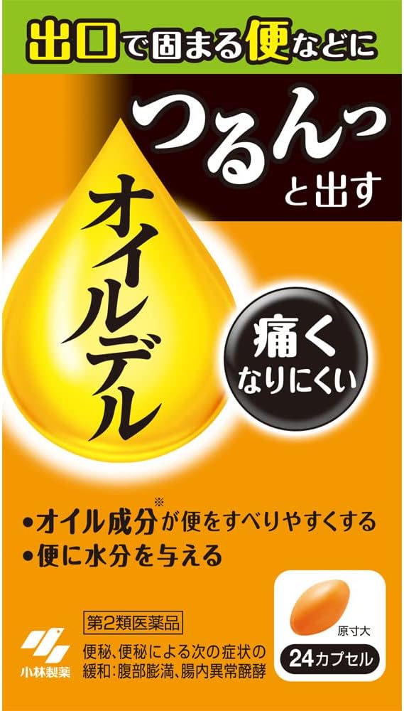 【第2類医薬品】オイルデル 24カプセル ×5