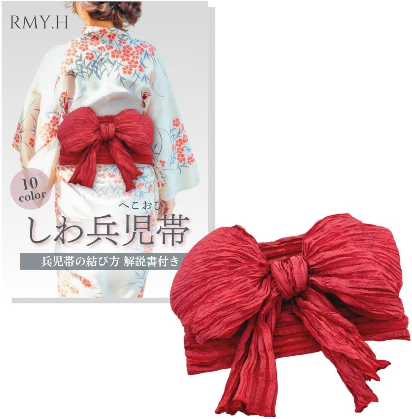 [RMY.H] 兵児帯 大人 レディース 浴衣帯 ヘコ帯 レディース 結び方解説書付