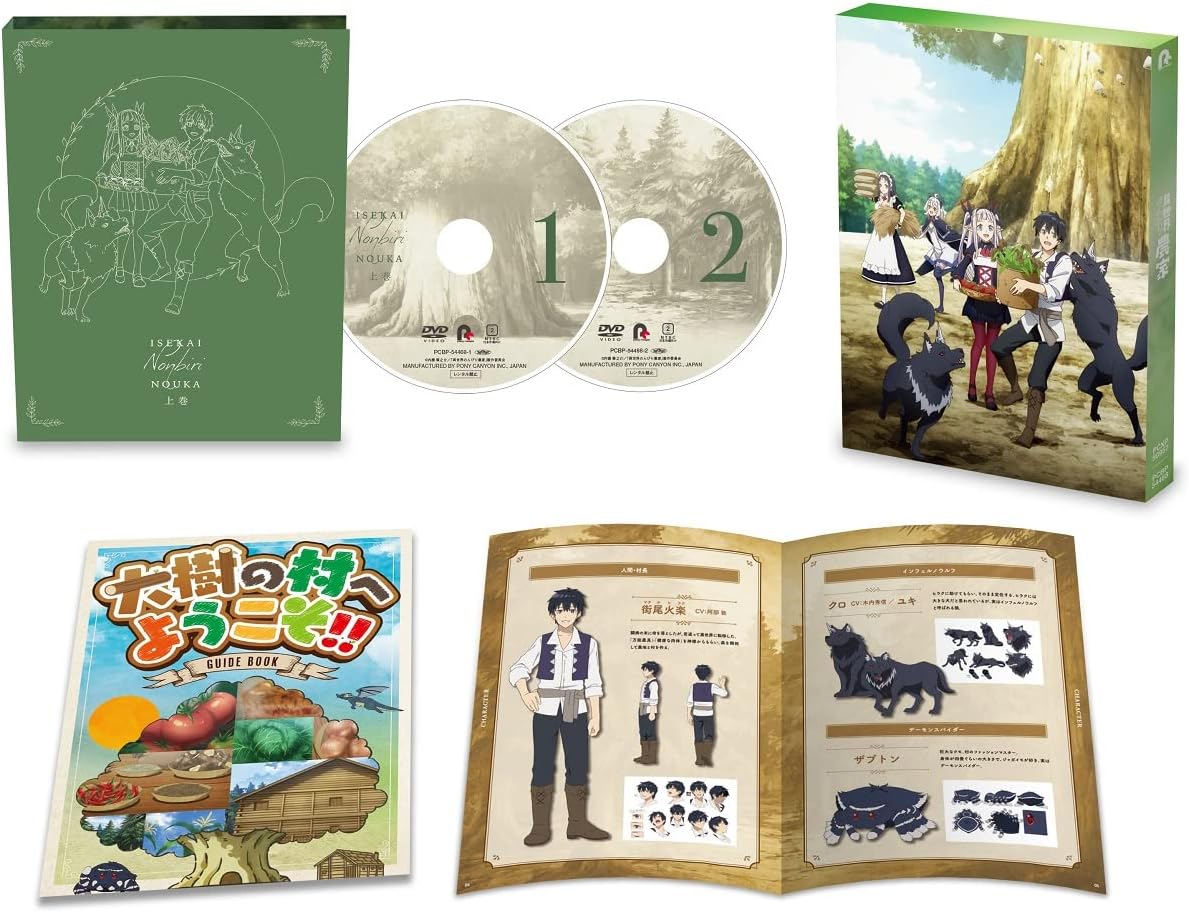 TVアニメ「異世界のんびり農家」DVD 上巻(特典なし) [DVD]