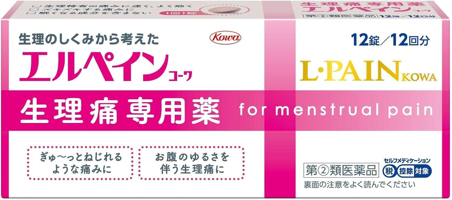 【指定第2類医薬品】エルペインコーワ 12錠