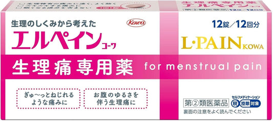 【指定第2類医薬品】エルペインコーワ 12錠
