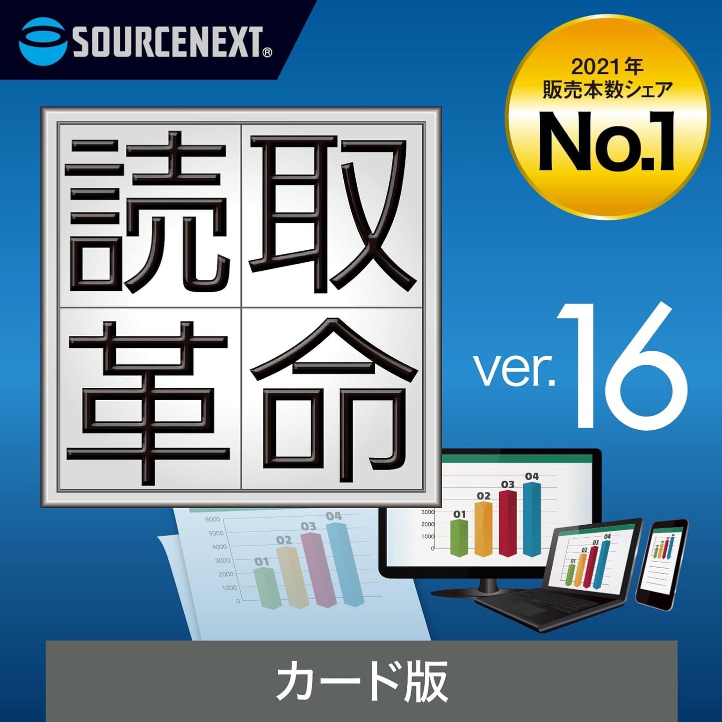 ソースネクスト ｜ 読取革命Ver.16（旧版） ｜ OCRソフト ｜ Windows対応