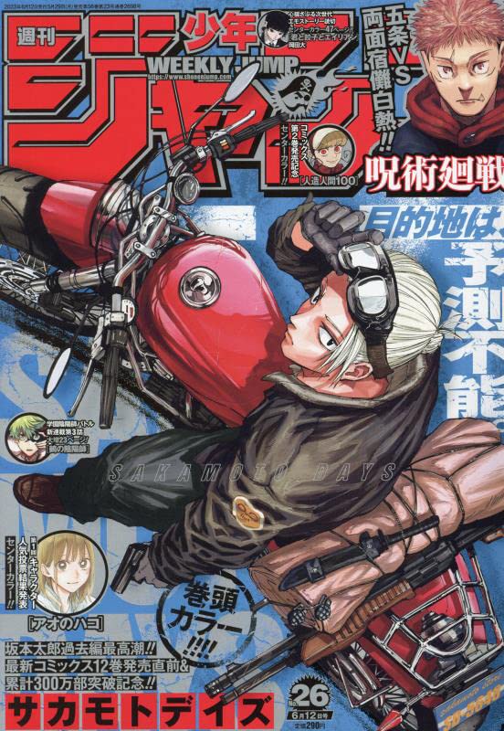 少年ジャンプ(26) 2023年 6/12 号 [雑誌]