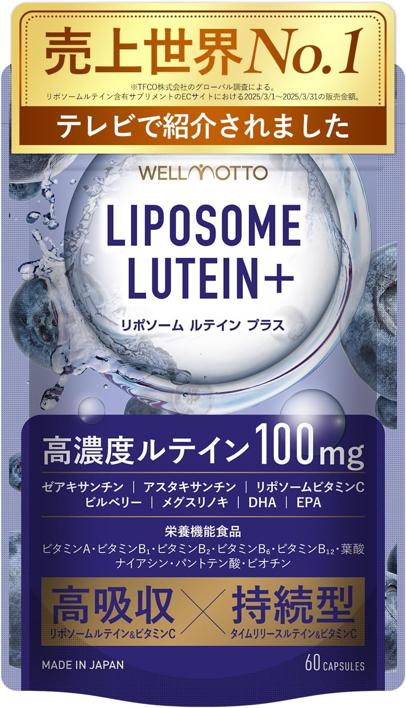 【World No.1 in Sales】 Liposomal Lutein Supplement 【Featured on TV】 High Concentration, High Absorption, Sustained Release LIPOSOME LUTEIN+ 2 capsules with 100mg Zeaxanthin Blueberry Nutritional