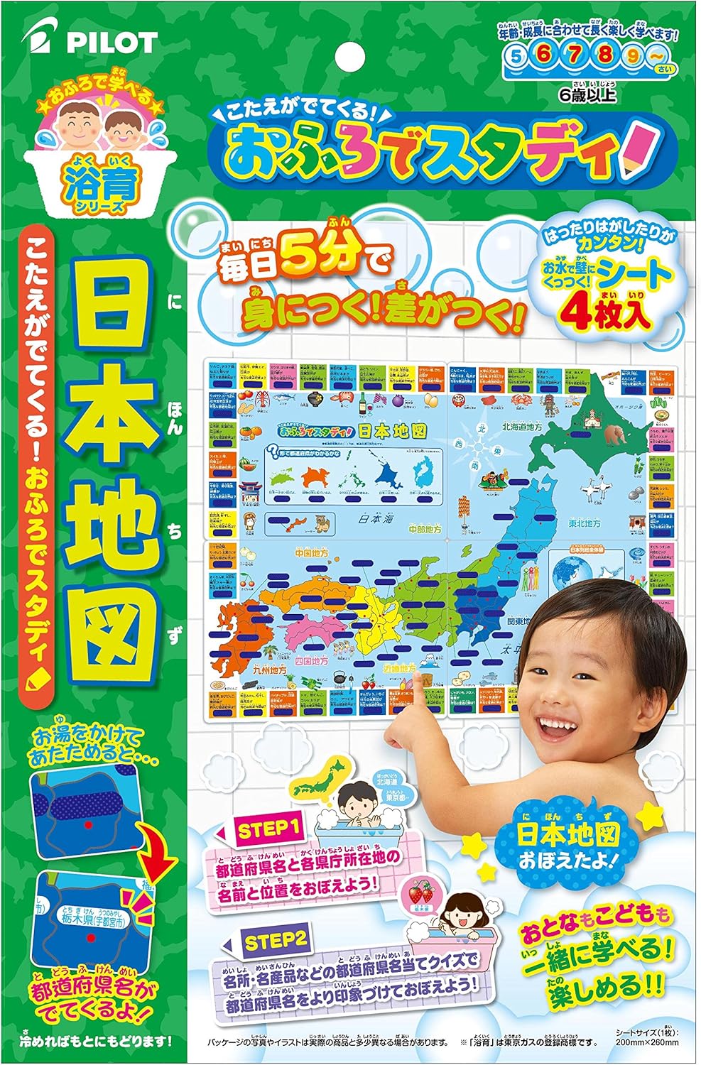 こたえがでてくる! おふろでスタディ 日本地図