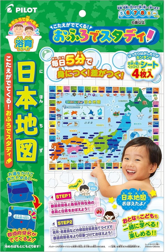 こたえがでてくる! おふろでスタディ 日本地図