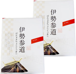 Ise Sando Butter & Chocolate Cookies, 20 Sheets x 2 Pieces, Ise Shima Souvenir ONE Mie Prefecture Ise Shima Souvenir